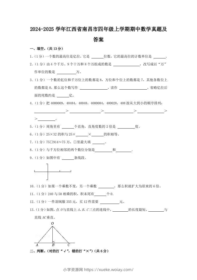 2024-2025学年江西省南昌市四年级上学期期中数学真题及答案(Word版)-六八学科资料网