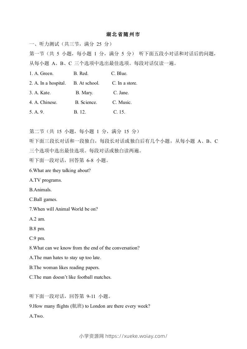 07湖北省随州市-2020年各地中考英语听力真题合集-六八学科资料网