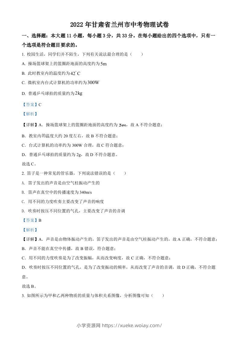 2022年甘肃省兰州市中考物理试题（含答案）-六八学科资料网