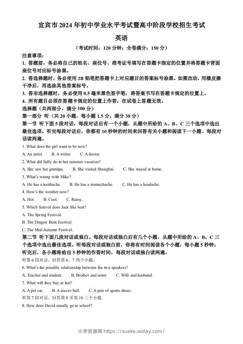 2024年四川省宜宾市中考英语真题（空白卷）-六八学科资料网