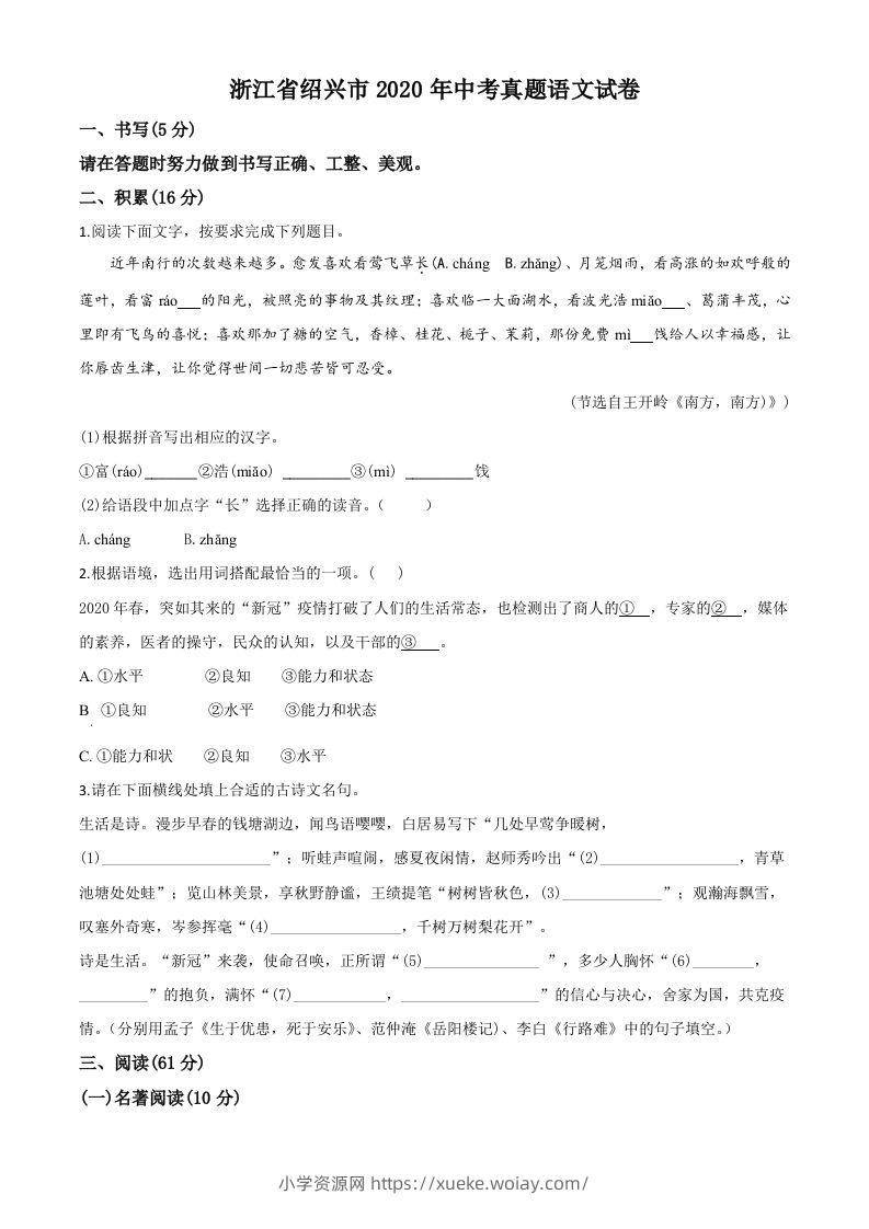 浙江省绍兴市2020年中考语文试题（空白卷）-六八学科资料网