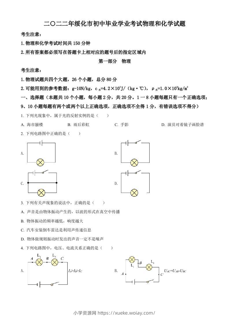 2022年黑龙江省绥化市中考物理试题（空白卷）-六八学科资料网