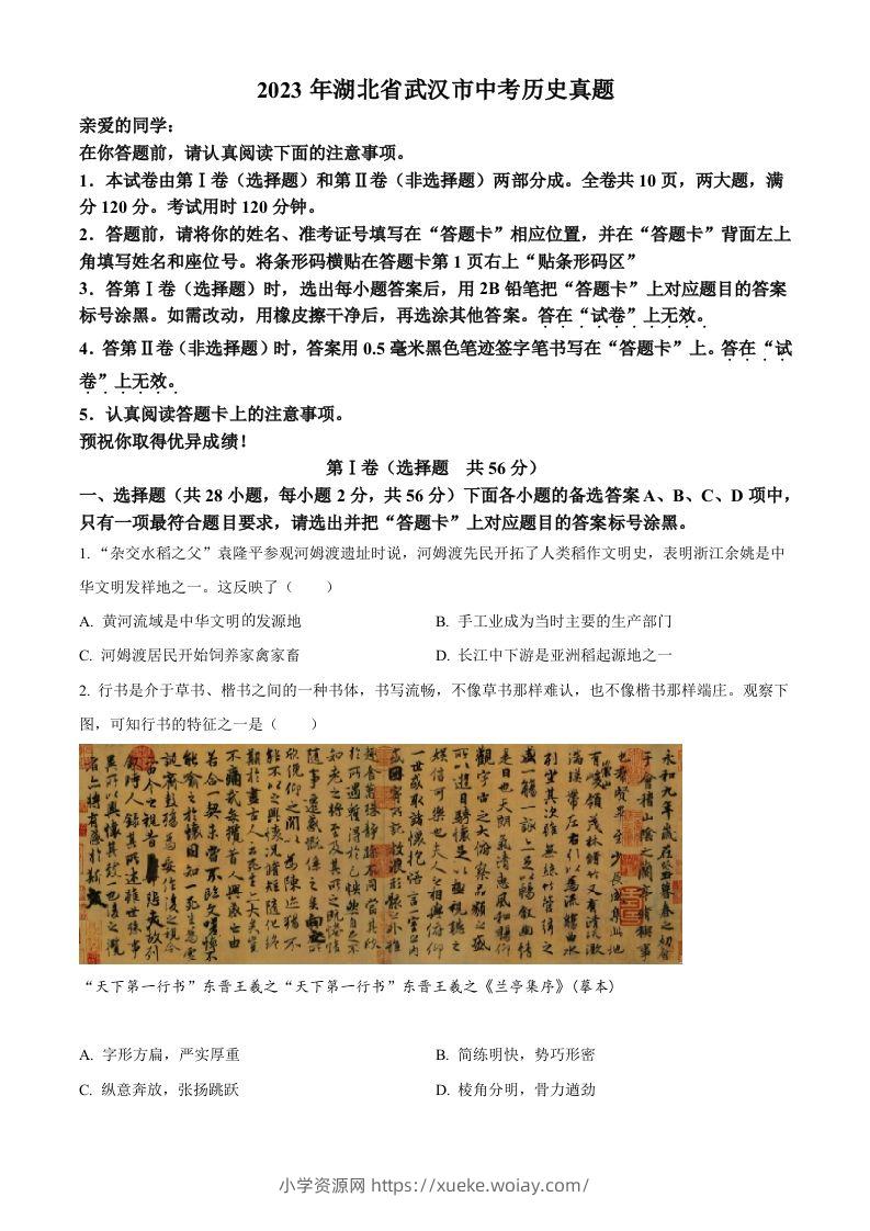 2023年湖北省武汉市中考历史真题（空白卷）-六八学科资料网