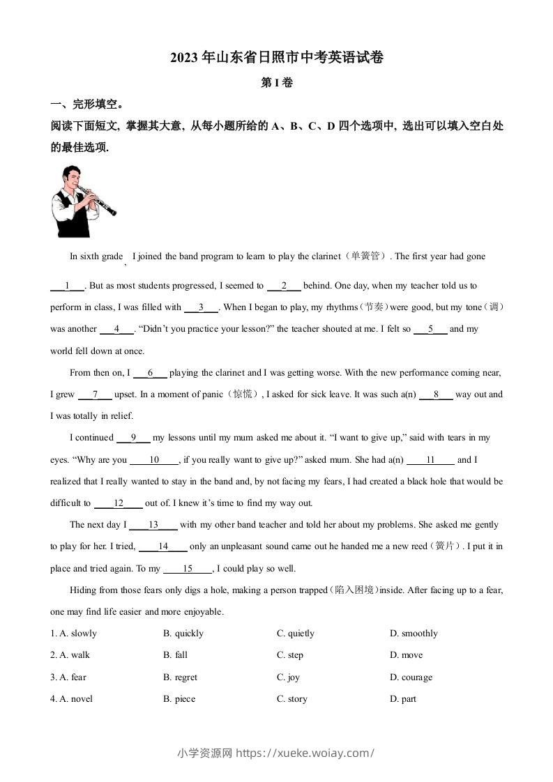 2023年山东省日照市中考英语真题（空白卷）-六八学科资料网