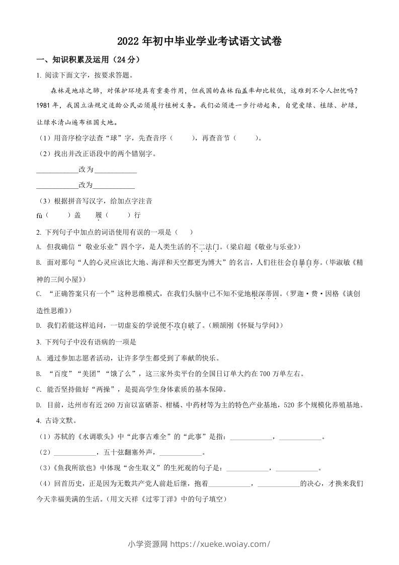 2022年黑龙江省牡丹江、鸡西地区朝鲜族学校中考语文真题（空白卷）-六八学科资料网