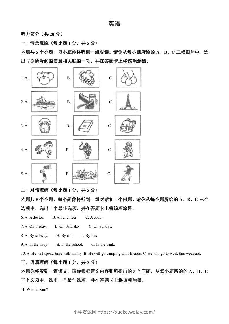 2022年山西省中考英语真题（含答案）-六八学科资料网