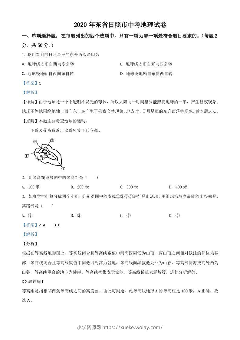 山东省日照市2020年中考地理试题（含答案）-六八学科资料网