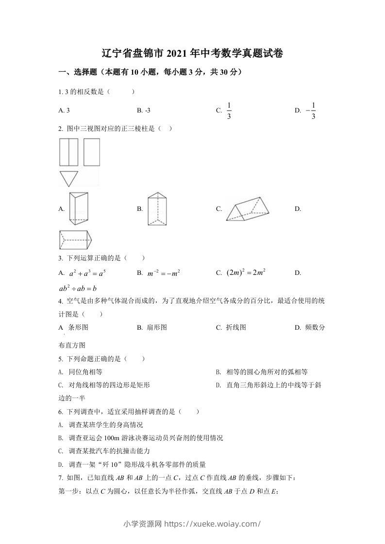辽宁省盘锦市2021年中考数学真题试卷（空白卷）-六八学科资料网