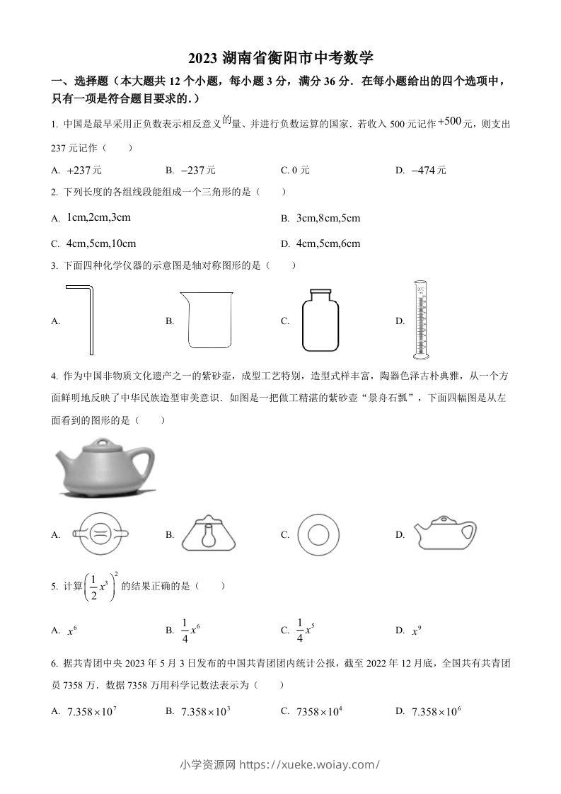 2023年湖南省衡阳市中考数学真题（空白卷）-六八学科资料网