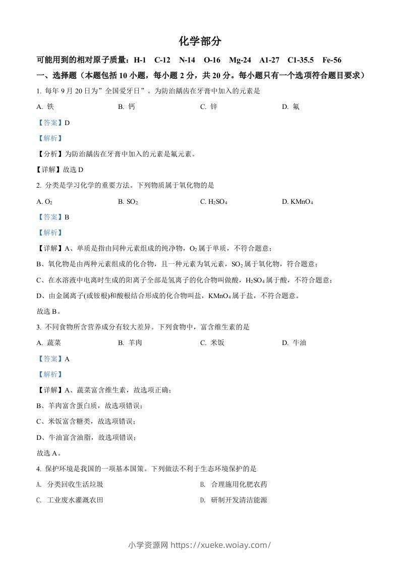 2022年甘肃省武威市中考化学真题（含答案）-六八学科资料网