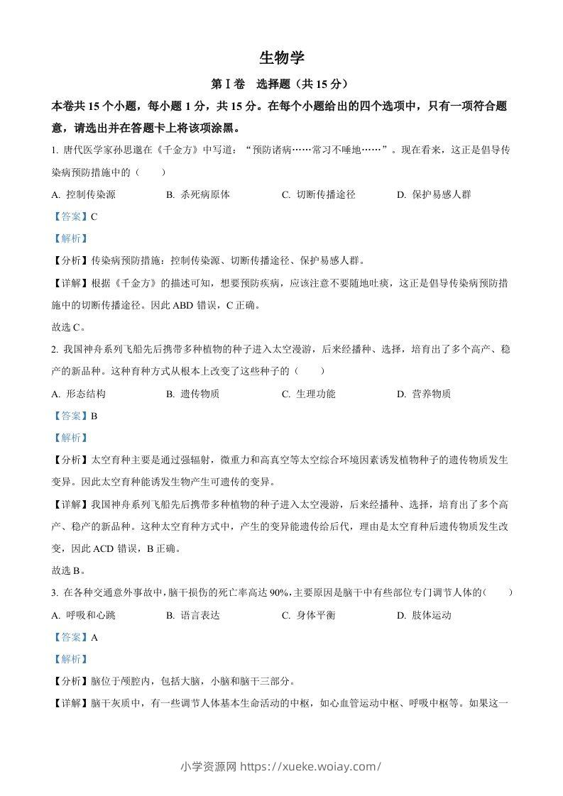 2023年山西省阳泉市中考生物真题（含答案）-六八学科资料网