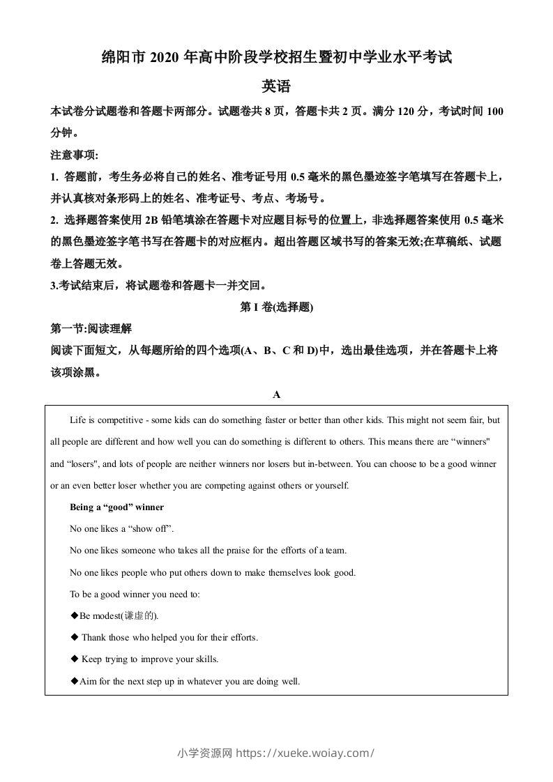 四川省绵阳市2020年中考英语试题（含答案）-六八学科资料网