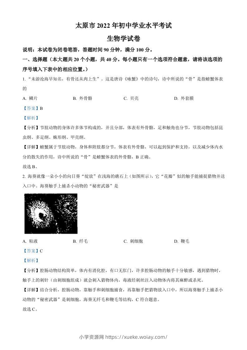 2022年山西省太原市学业水平测试生物真题（含答案）-六八学科资料网