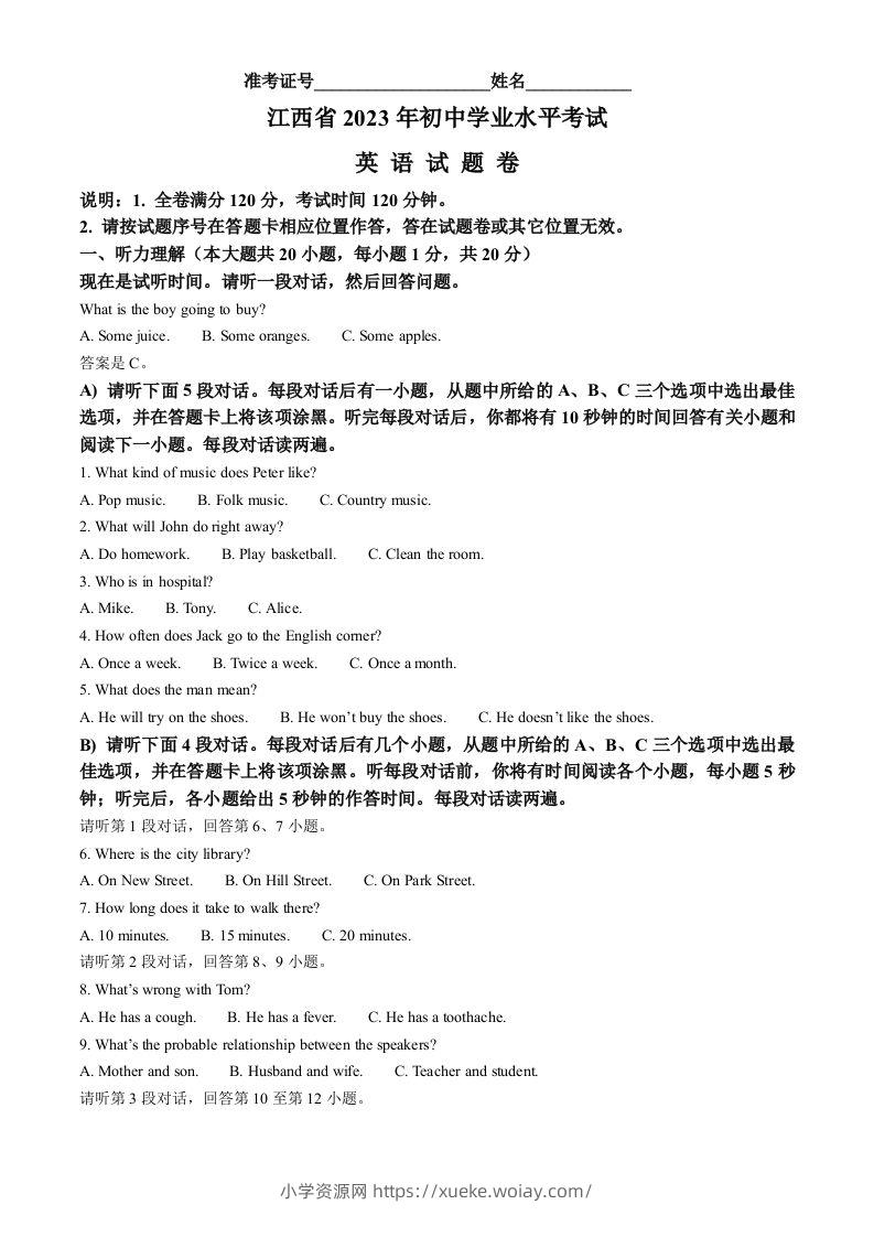 2023年江西省中考英语真题（含答案）-六八学科资料网