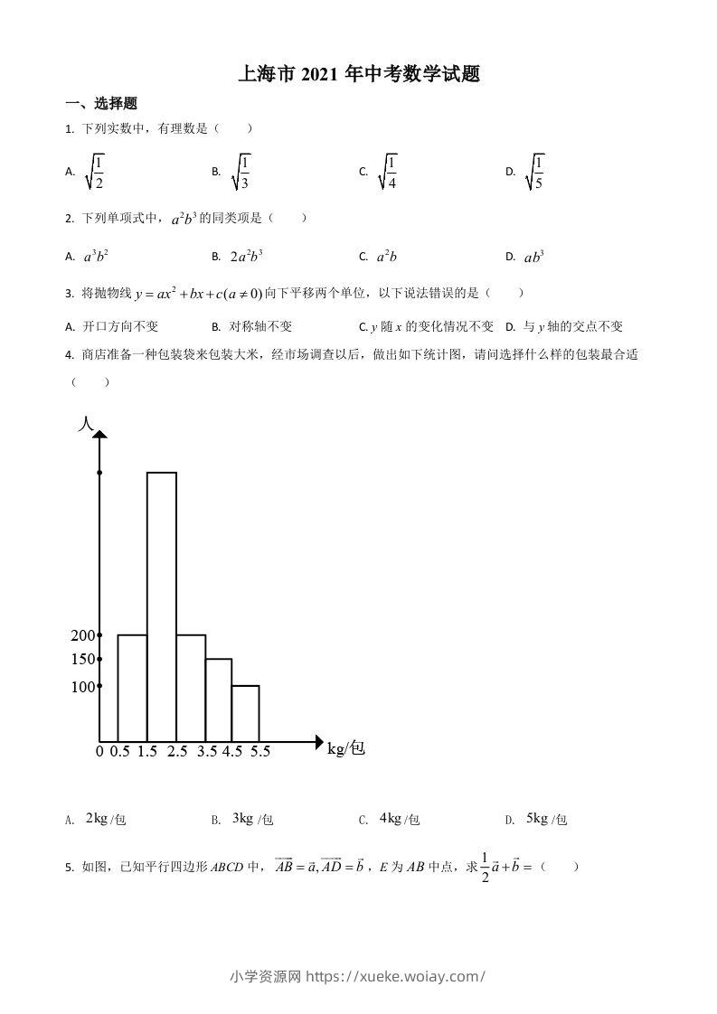 上海市2021年中考数学真题（空白卷）-六八学科资料网