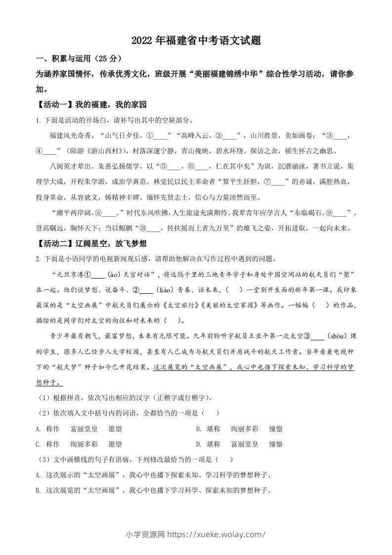 2022年福建省中考语文真题（空白卷）-六八学科资料网