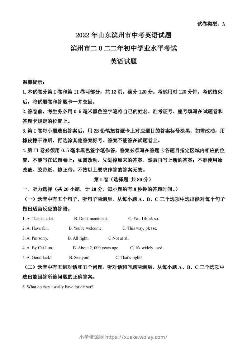 2022年山东省滨州市中考英语真题（空白卷）-六八学科资料网