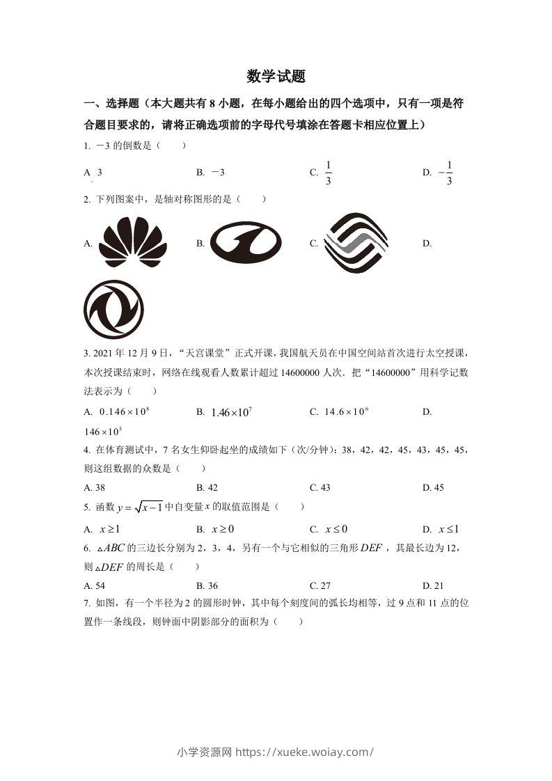 2022年江苏省连云港市中考数学真题（空白卷）-六八学科资料网