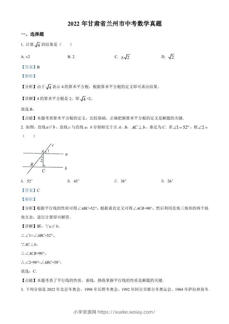 2022年甘肃省兰州市中考数学真题（含答案）-六八学科资料网