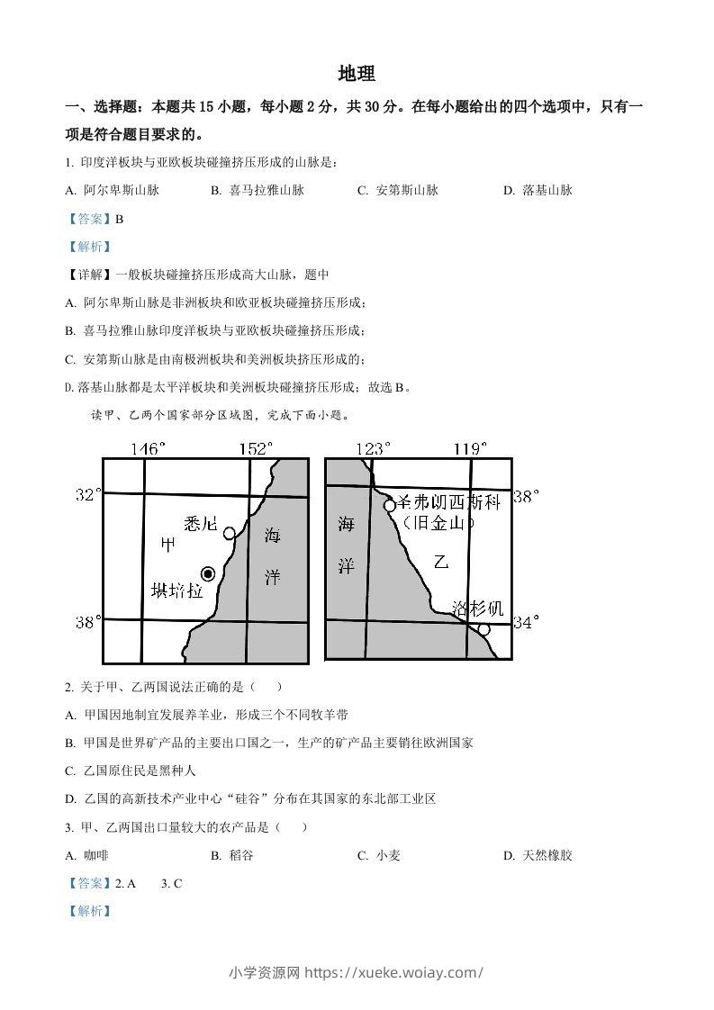 2022年学年内蒙古兴安盟、呼伦贝尔市中考地理真题（含答案）-六八学科资料网