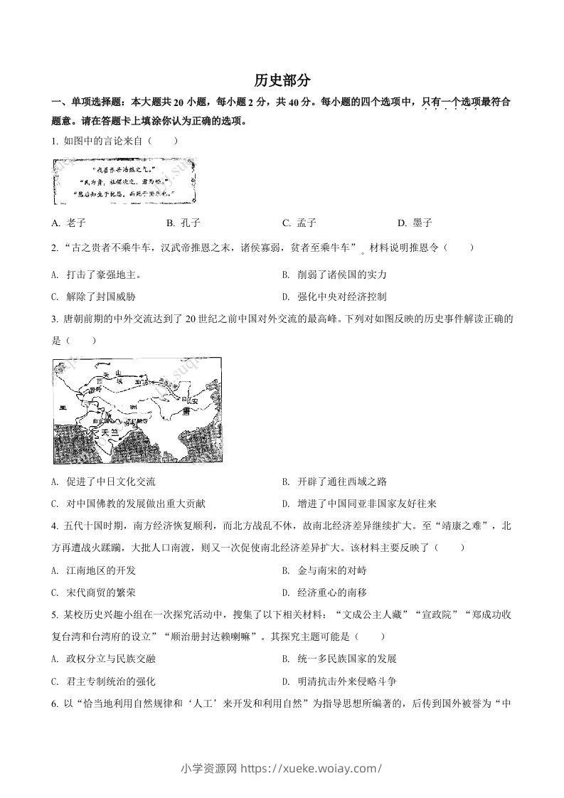 2022年江苏省宿迁市中考历史真题（空白卷）-六八学科资料网