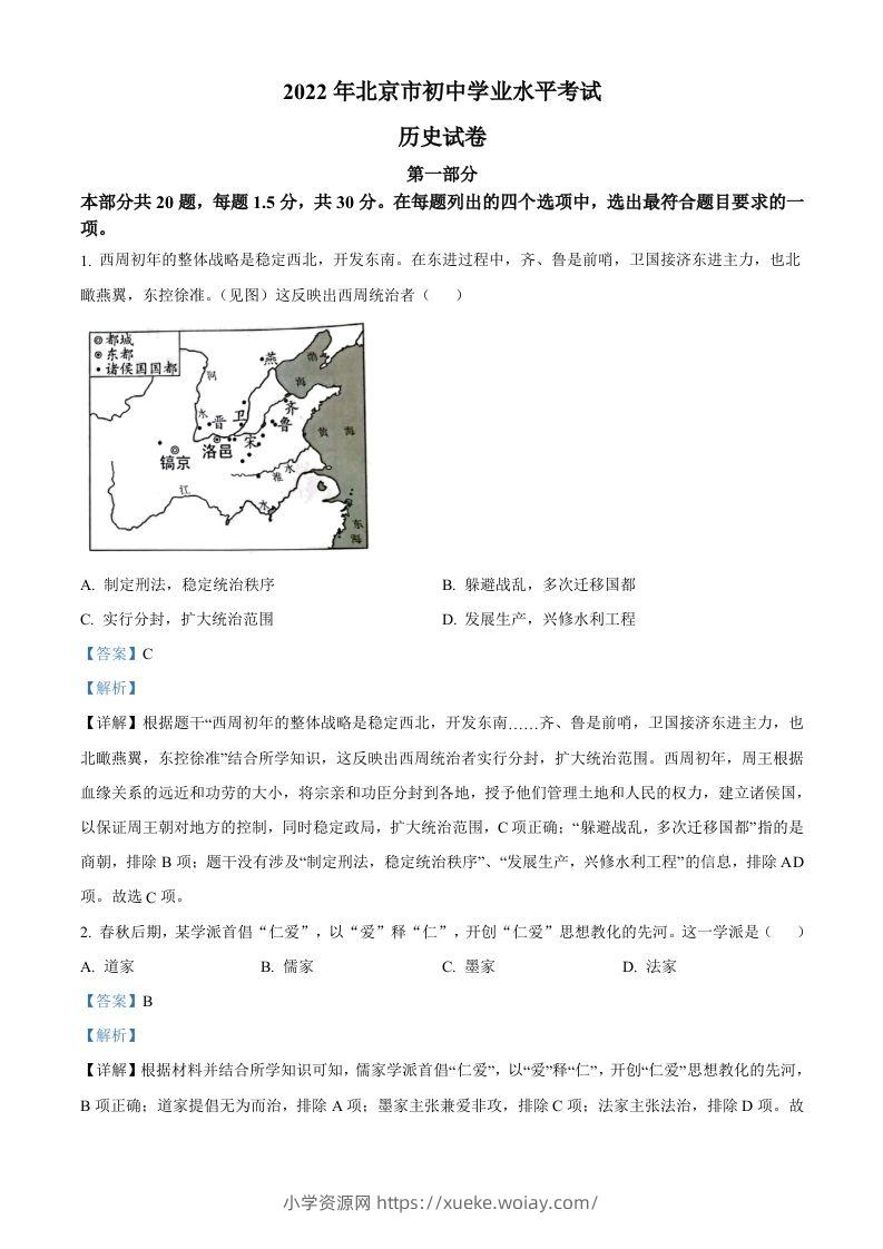 2022年北京市中考历史真题（含答案）-六八学科资料网