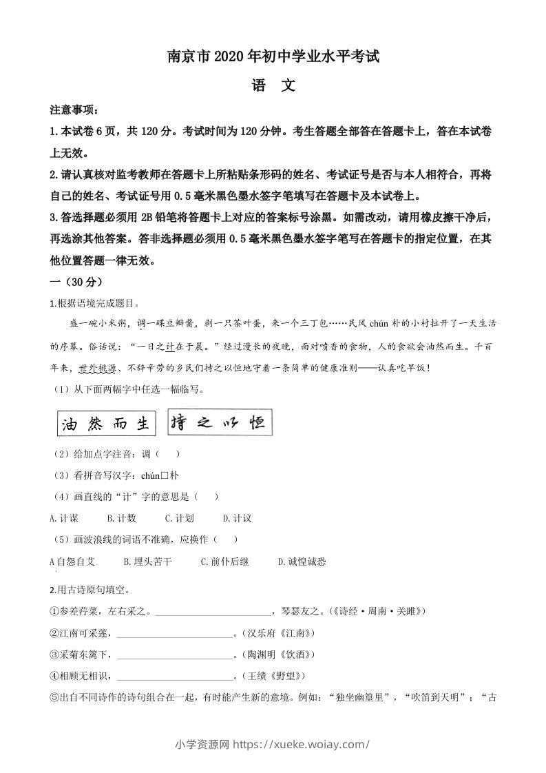 江苏省南京市2020年中考语文试题（空白卷）-六八学科资料网