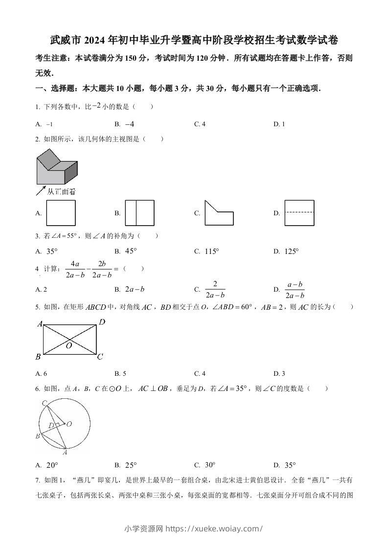 2024年甘肃省武威市中考数学试题（空白卷）-六八学科资料网