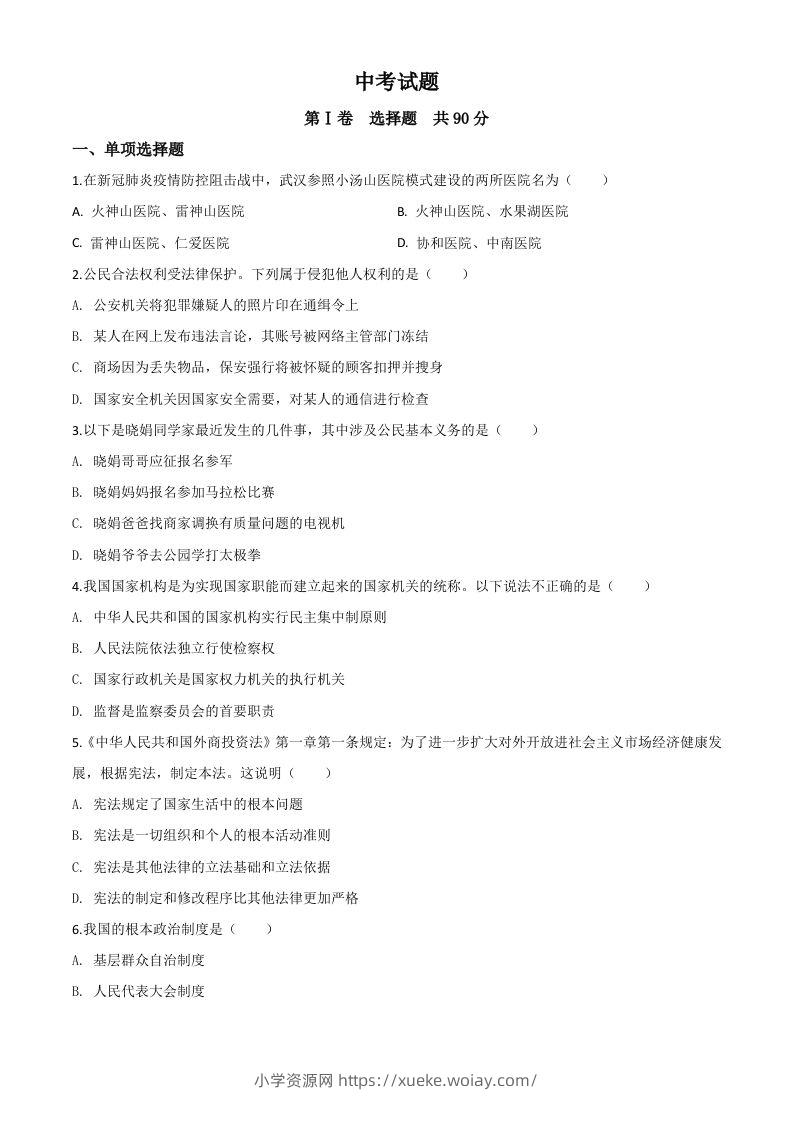 四川省巴中市2020年中考道德与法治试题（空白卷）-六八学科资料网