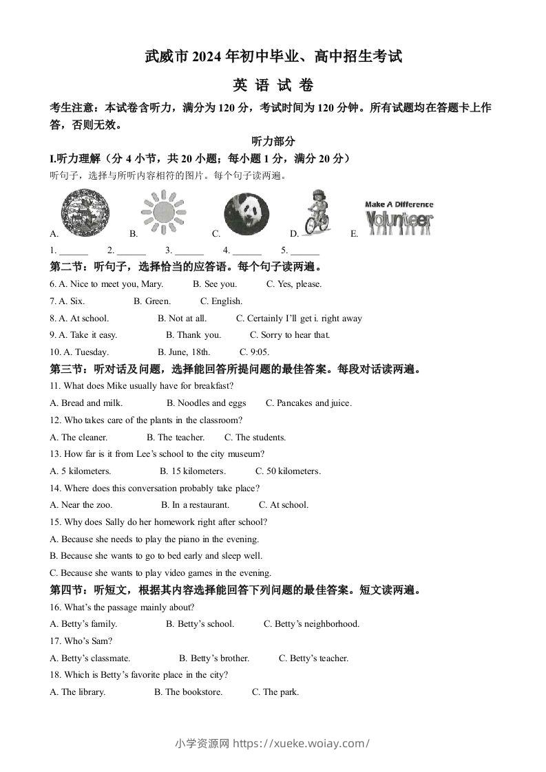 2024年甘肃省武威市、嘉峪关市、临夏州中考英语真题（含答案）-六八学科资料网