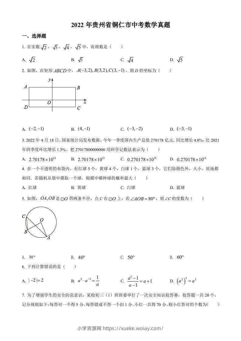2022年贵州省铜仁市中考数学真题（空白卷）-六八学科资料网