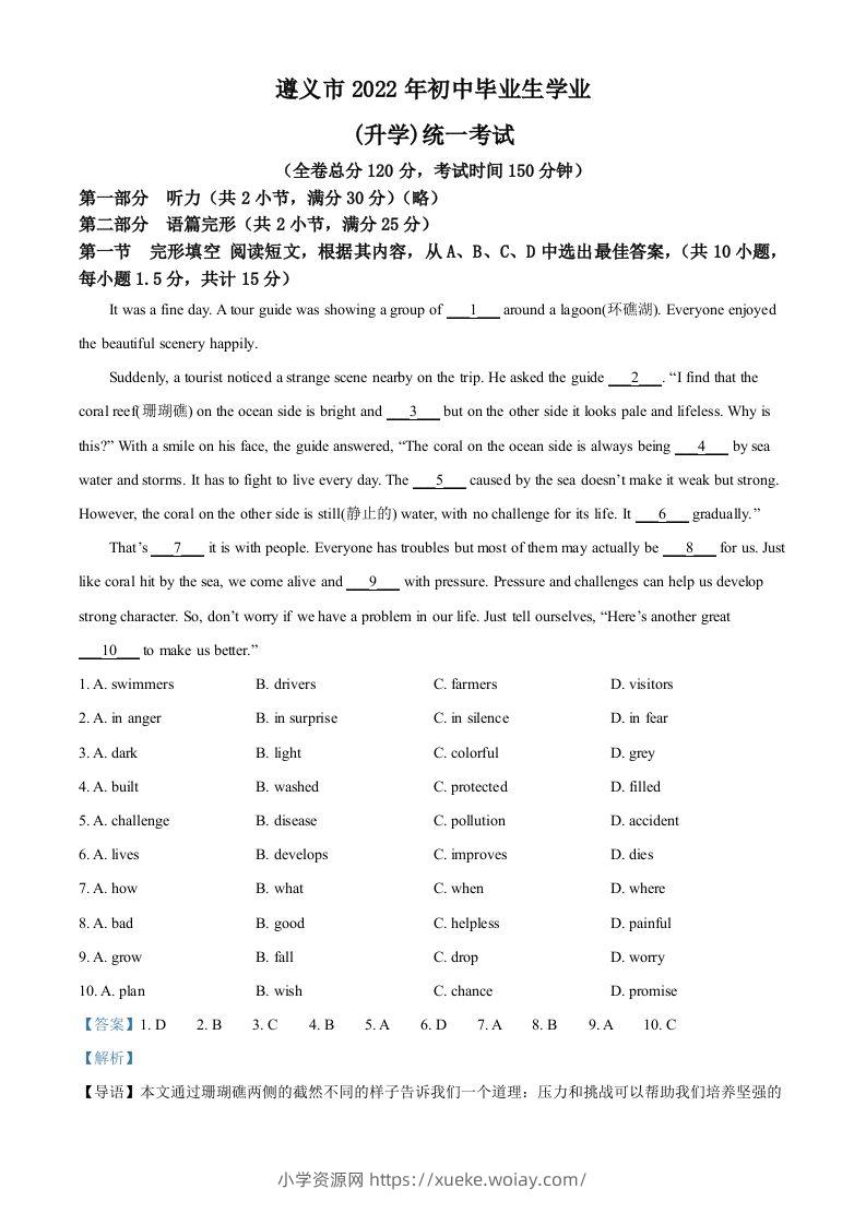2022年贵州省遵义市中考英语真题（含答案）-六八学科资料网