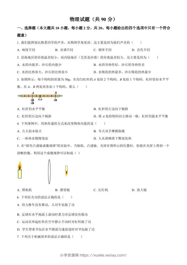 2023年江苏省连云港市中考物理试题（空白卷）-六八学科资料网