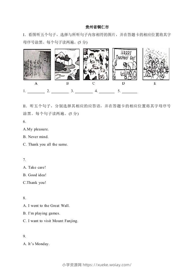 02贵州省铜仁市-2020年各地中考英语听力真题合集-六八学科资料网