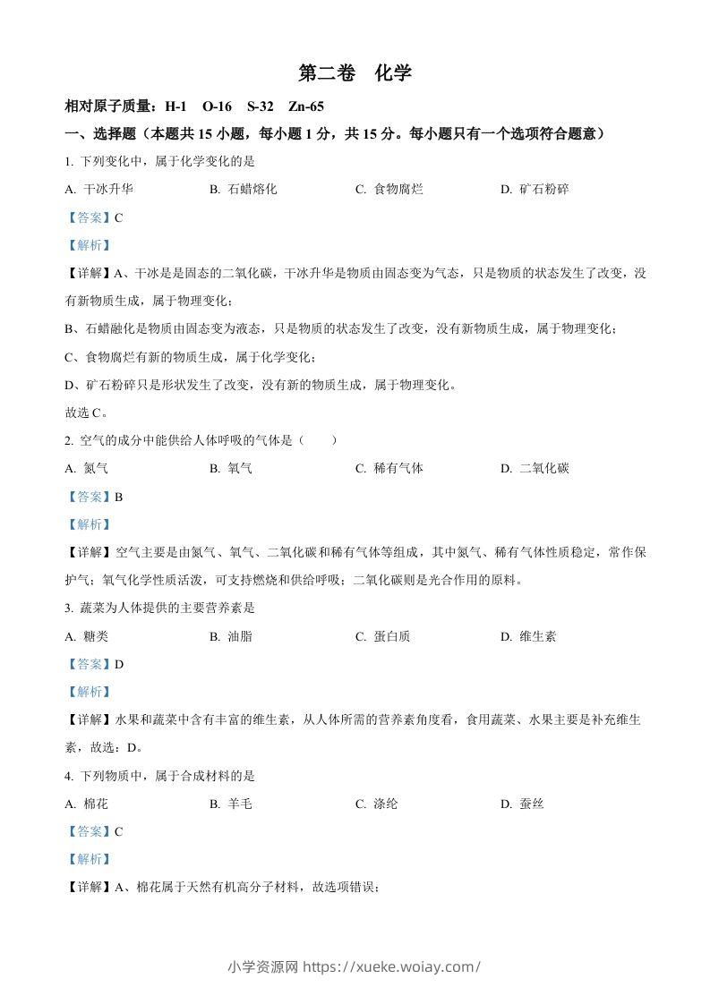 2022年辽宁省大连市中考化学真题（含答案）-六八学科资料网