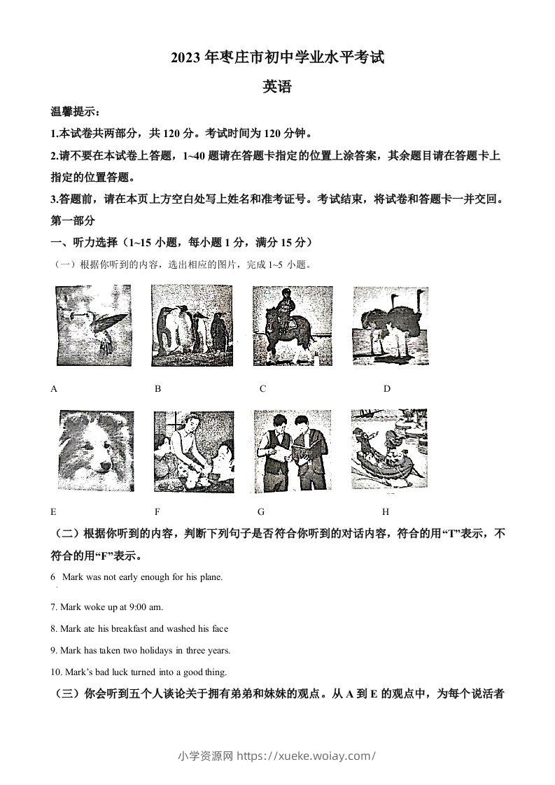 2023年山东省枣庄市中考英语真题（空白卷）-六八学科资料网