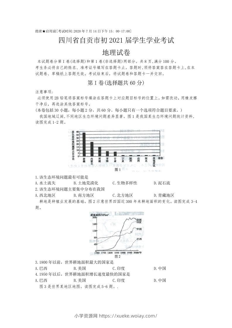 四川省自贡市2020年中考地理（含答案）-六八学科资料网