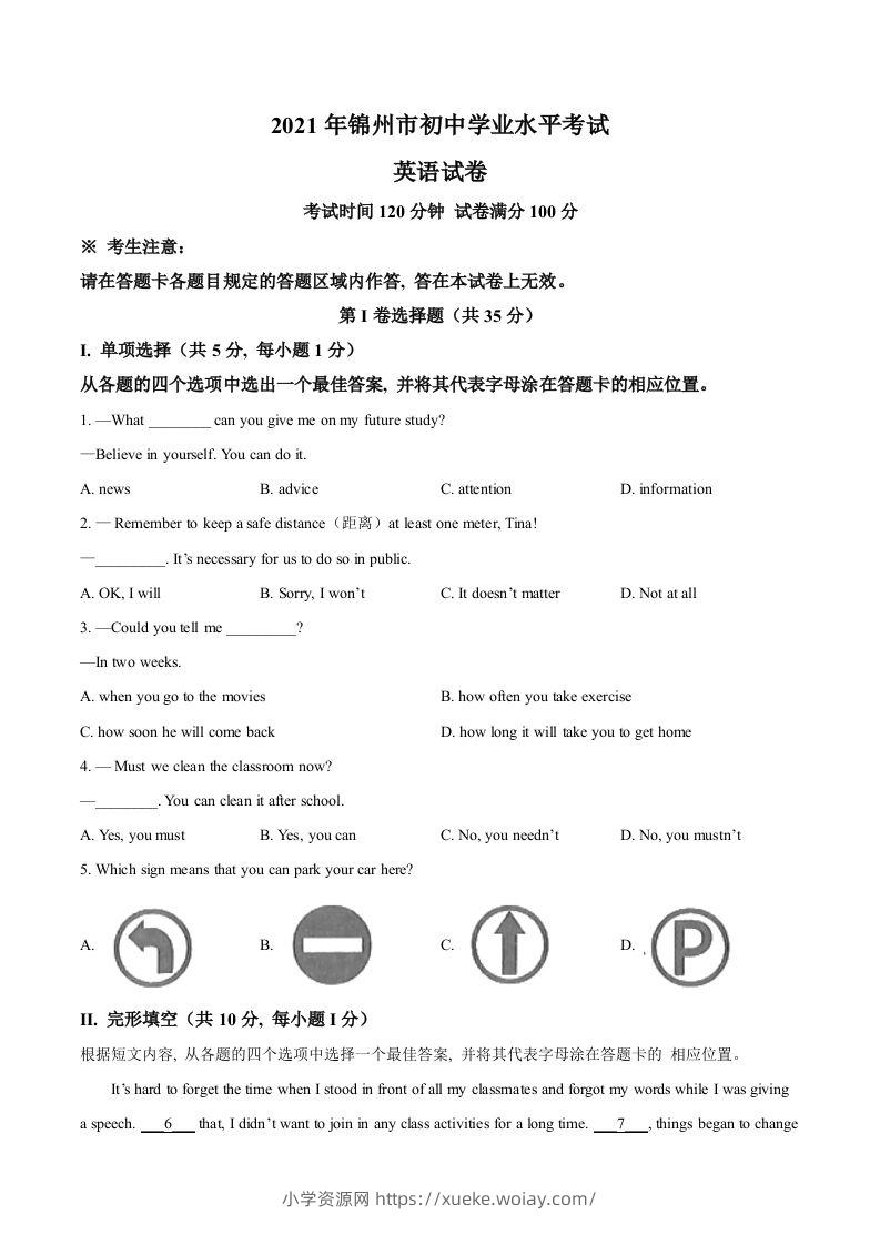 辽宁省锦州市2021年中考英语试题（空白卷）-六八学科资料网