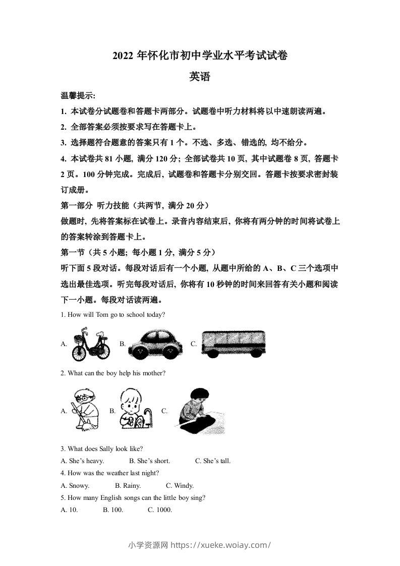 2022年湖南省怀化市中考英语真题（含答案）-六八学科资料网