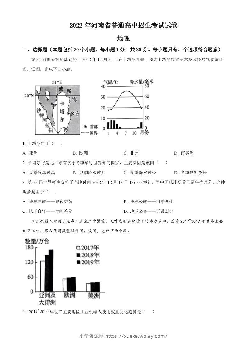 2022年河南省中考地理真题（空白卷）-六八学科资料网