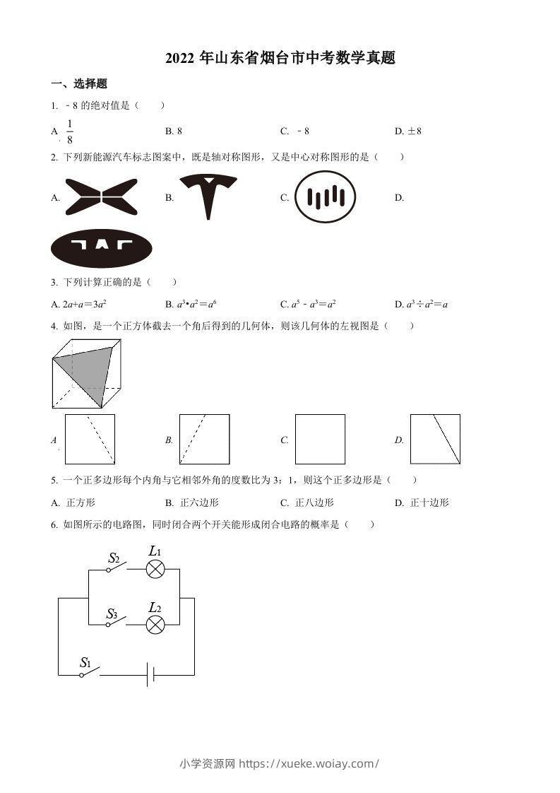 2022年山东省烟台市中考数学真题（空白卷）-六八学科资料网