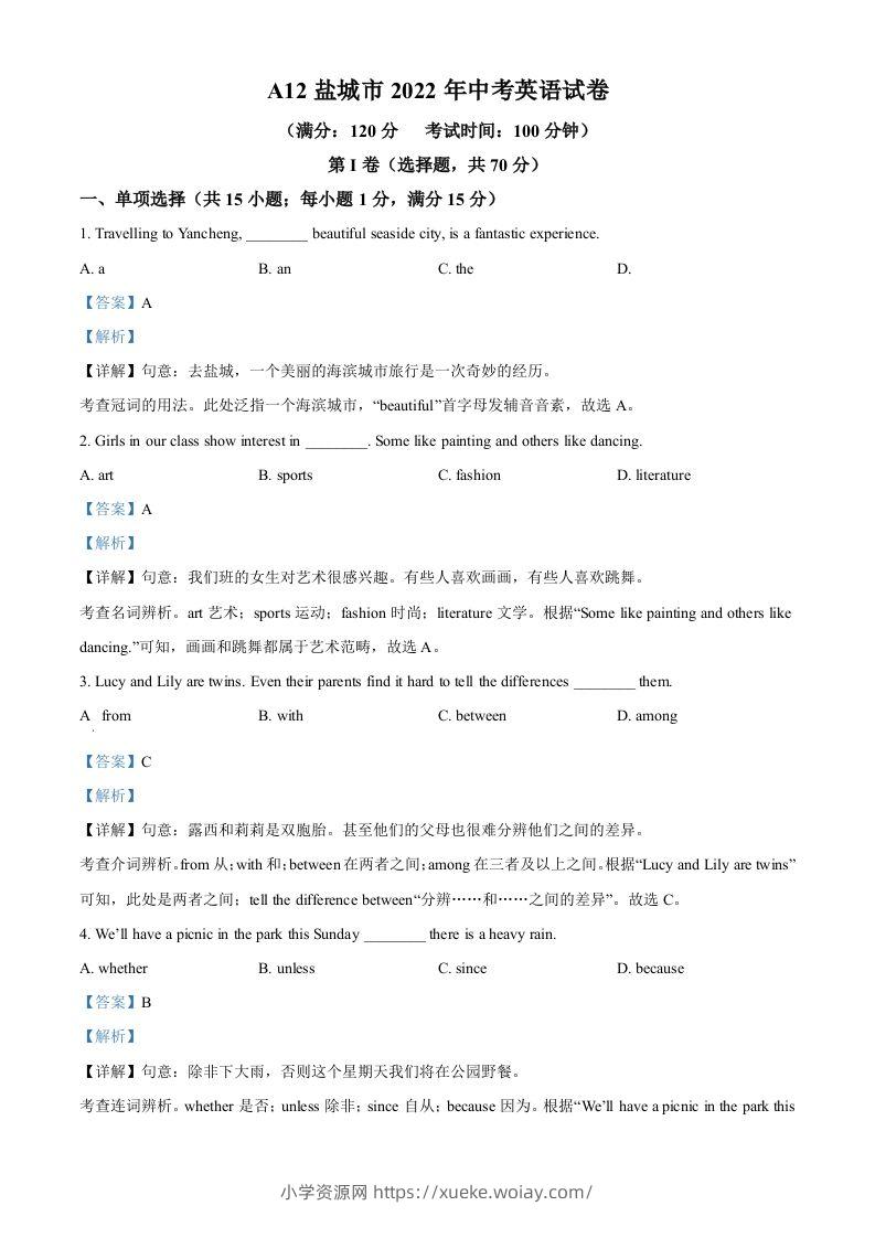 2022年江苏省盐城市中考英语真题（含答案）-六八学科资料网