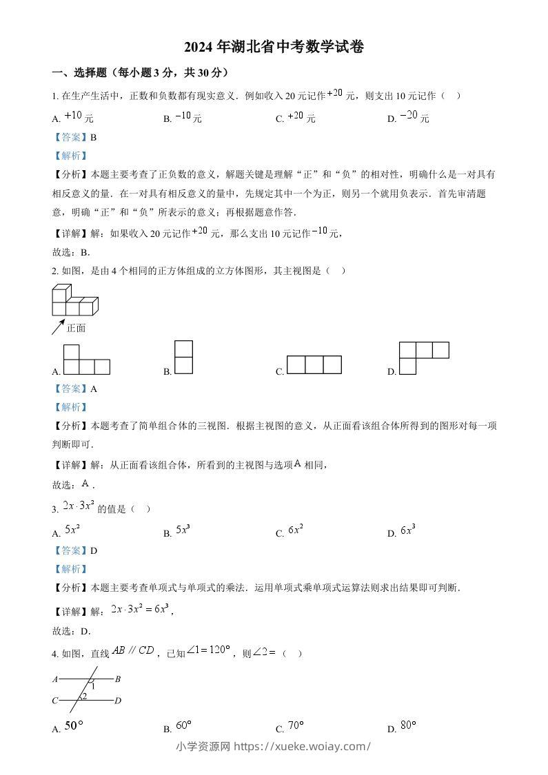 2024年湖北省中考数学试题（含答案）-六八学科资料网