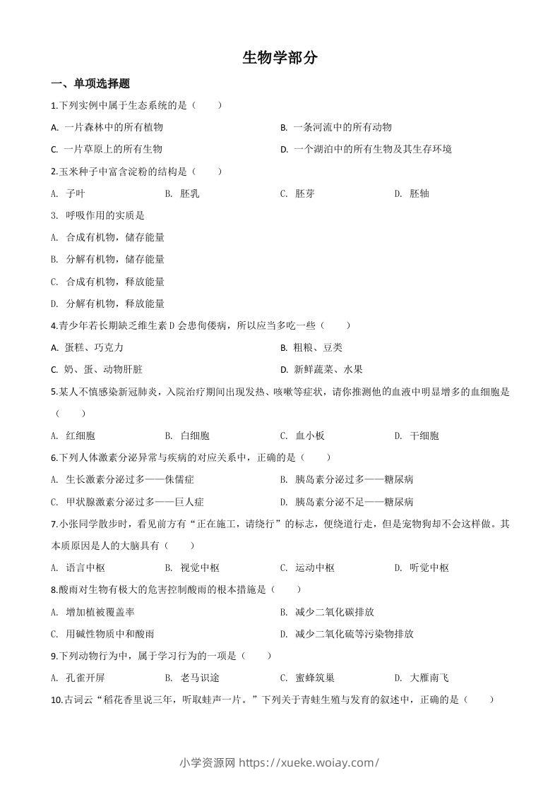 甘肃省定西市2020年八年级中考生物试题（空白卷）-六八学科资料网