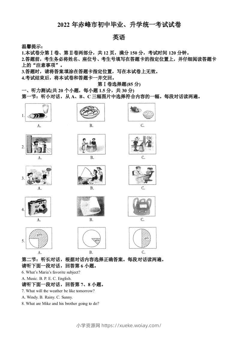 2022年内蒙古赤峰市中考英语真题（空白卷）-六八学科资料网