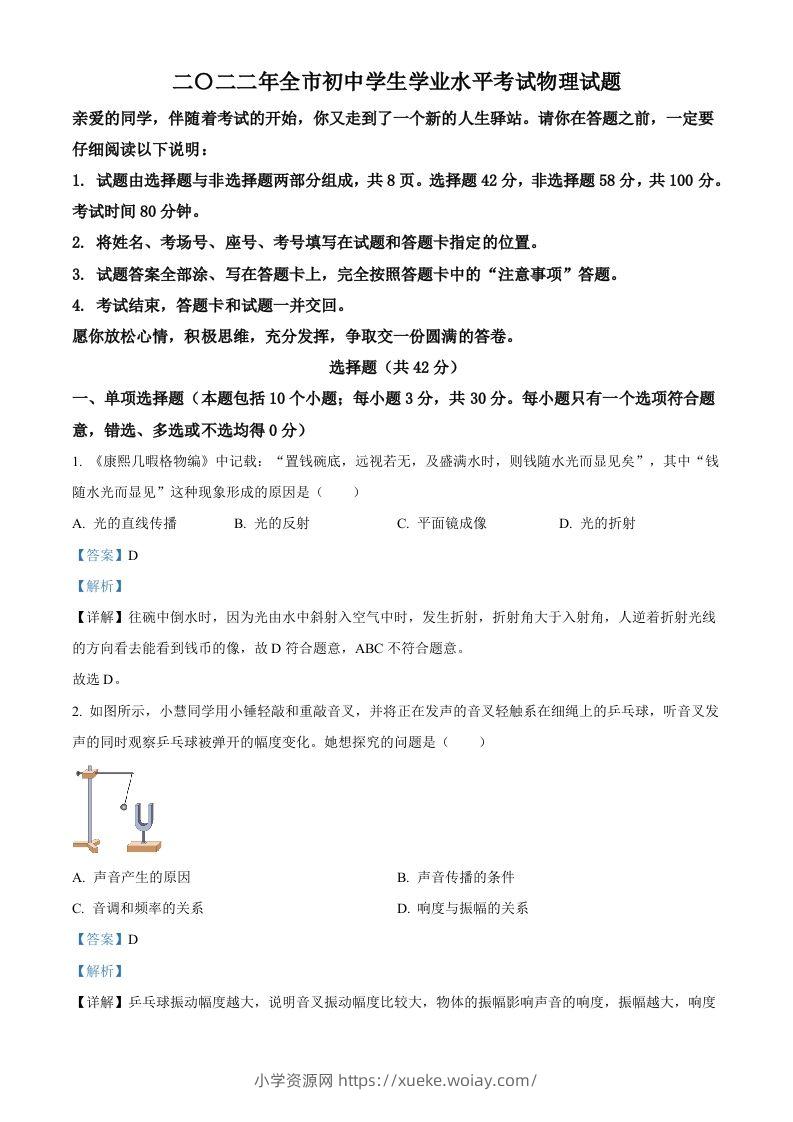 2022年山东省聊城市中考物理试题（含答案）-六八学科资料网