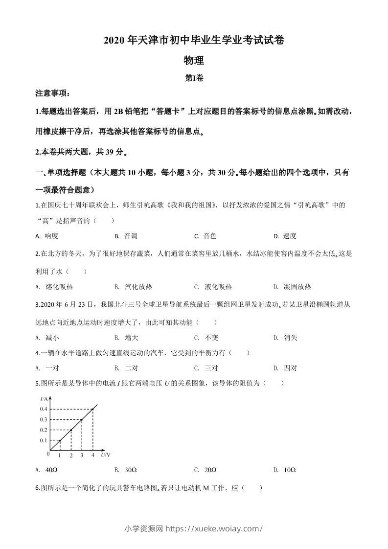 2020年天津市中考物理试题（空白卷）-六八学科资料网