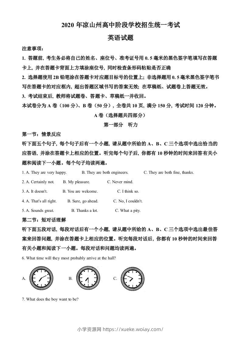 四川省凉山州2020年中考英语试题（含答案）-六八学科资料网