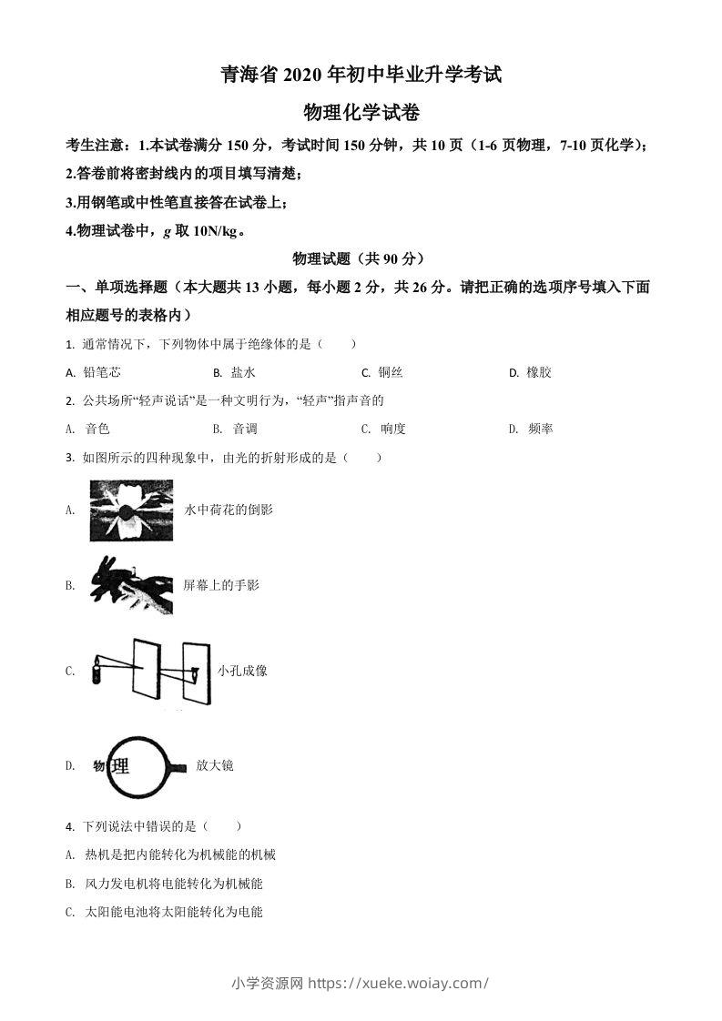 2020年青海省中考物理试题（空白卷）-六八学科资料网