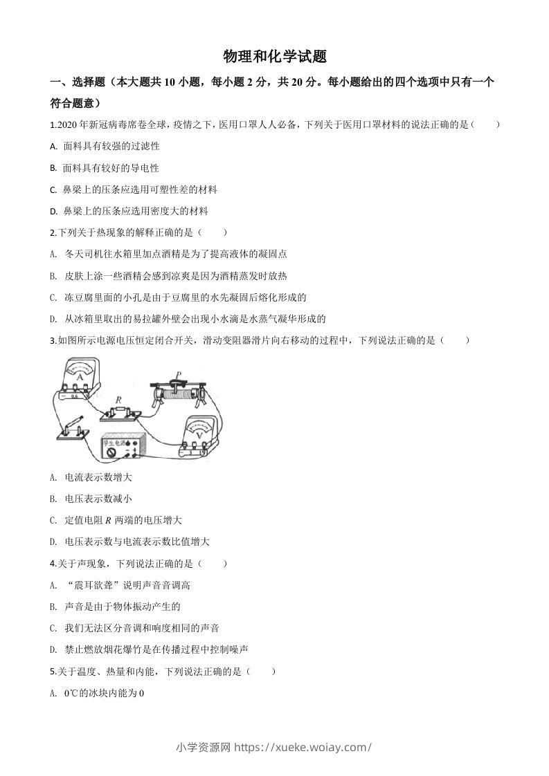 2020年江苏省连云港市中考物理试题（空白卷）-六八学科资料网